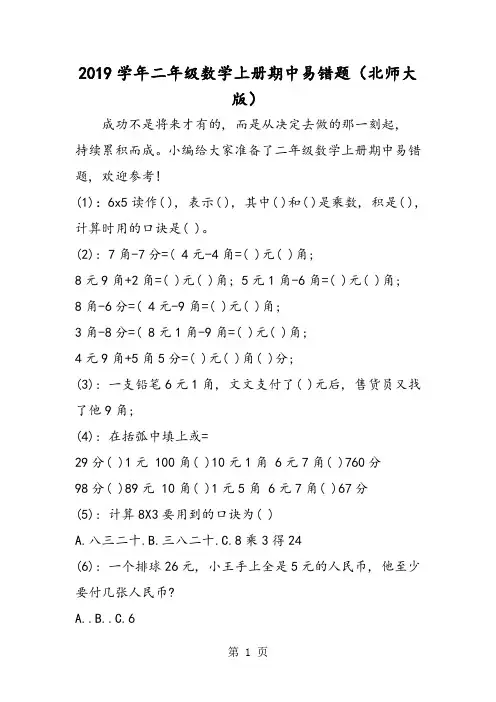 二年级数学上册期中易错题(北师大版)