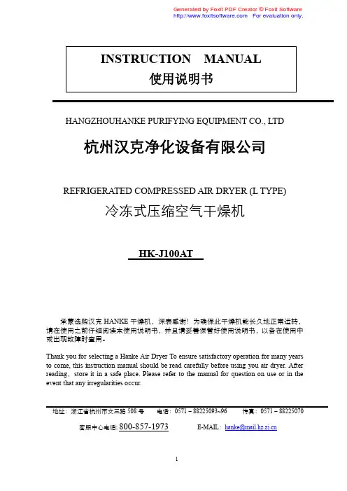 10~120立方冷冻式干燥机说明书