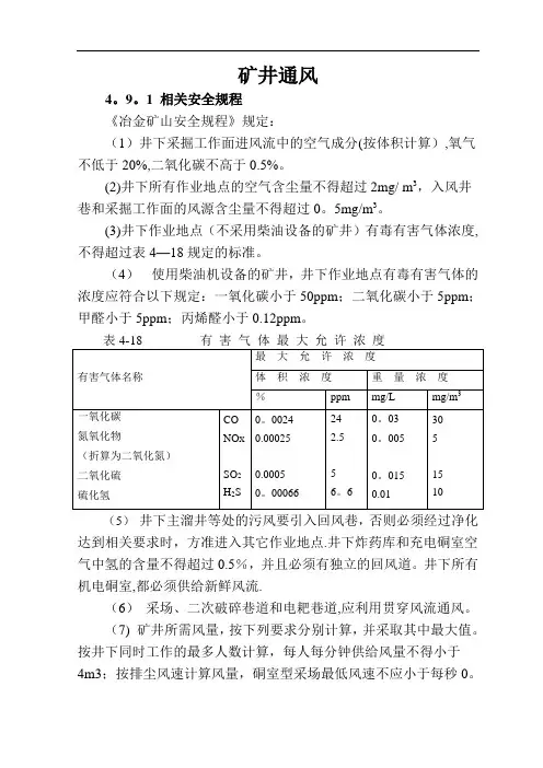 通风计算过程(全)