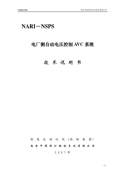 南京中德电厂侧自动电压控制AVC系统