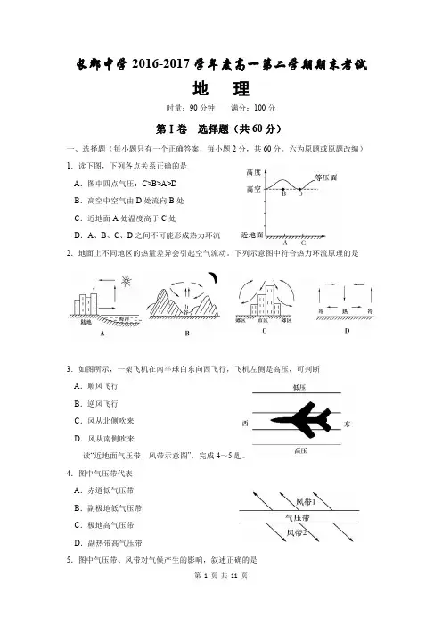 长郡中学2016-2017学年度高一第二学期期末考试地理试题(含答案)