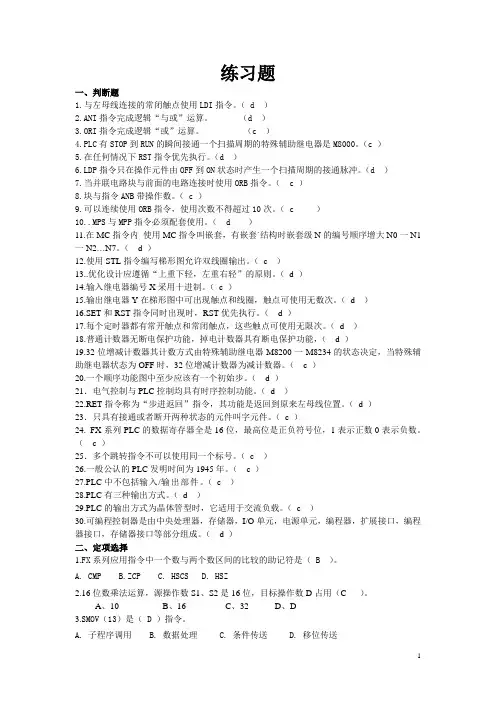 PLC练习题