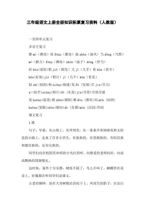 三年级语文上册全册知识积累复习资料(人教版)