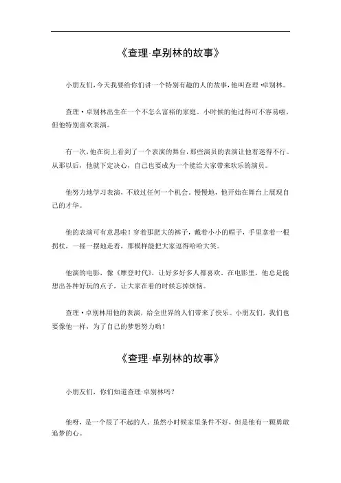 查理卓别林的故事