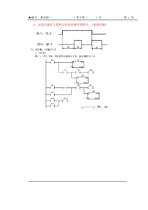 PLC 设计题(有14道题的答案)要点
