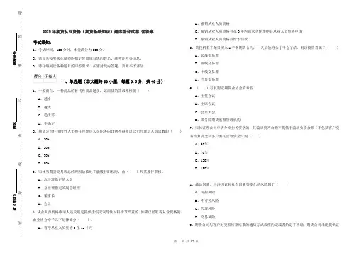 2019年期货从业资格《期货基础知识》题库综合试卷 含答案
