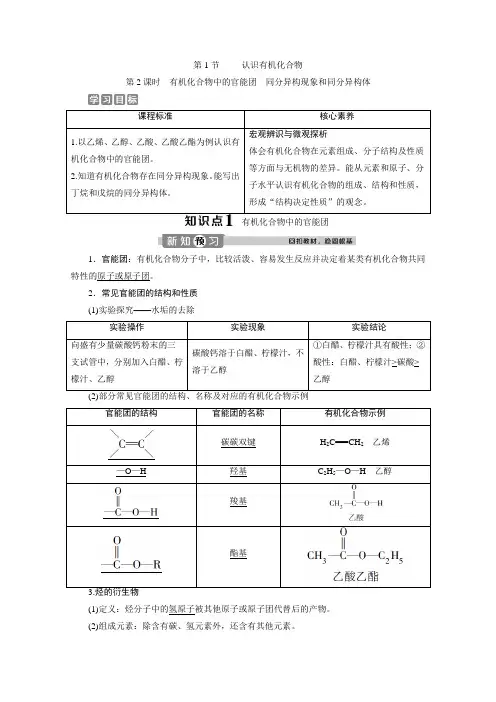 2019-2020学年新教材鲁科版必修第二册 第3章第1节 认识有机化合物(第2课时) 学案