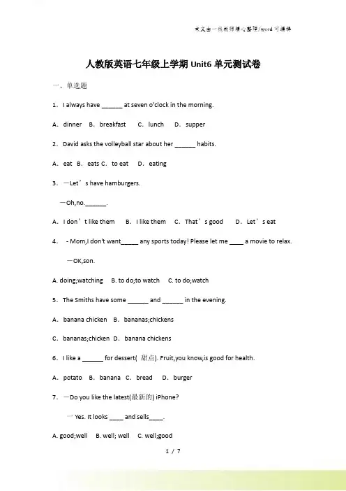 人教版英语七年级上学期 Unit 6 单元测试卷