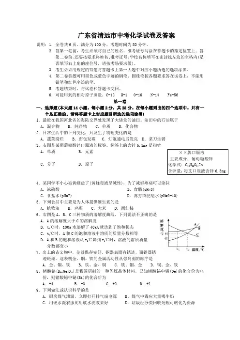 广东省清远市中考化学试卷及答案