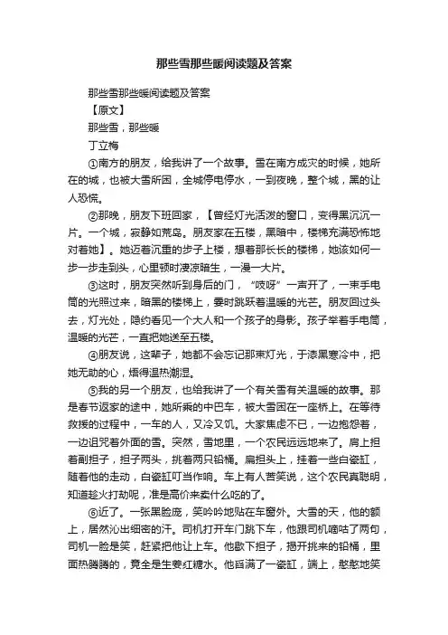 那些雪那些暖阅读题及答案
