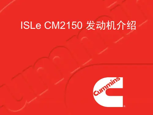 康明斯ISLe CM2150发动机介绍