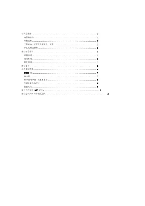 ANSYS弹性及塑性1讲解
