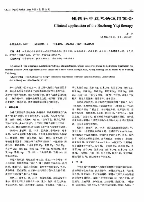 浅谈补中益气法运用体会