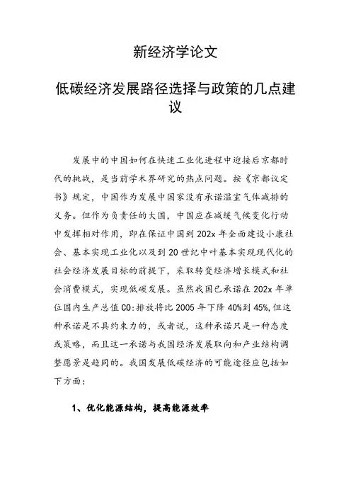 研究论文：低碳经济发展路径选择与政策的几点建议