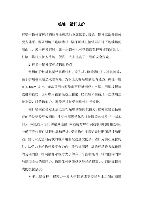 桩锚支护