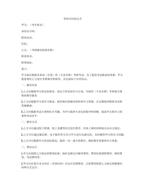 考研合同协议书