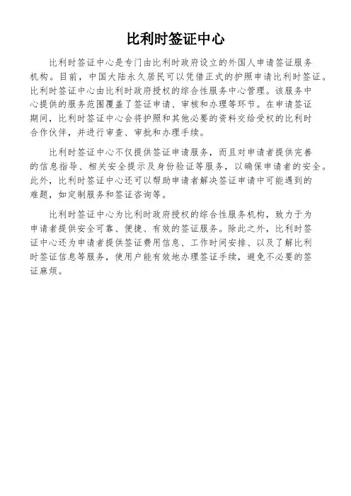 比利时签证中心