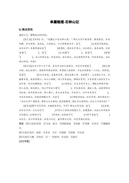 高考语文重点文言文知识梳理复习-《石钟山记》(含解析)