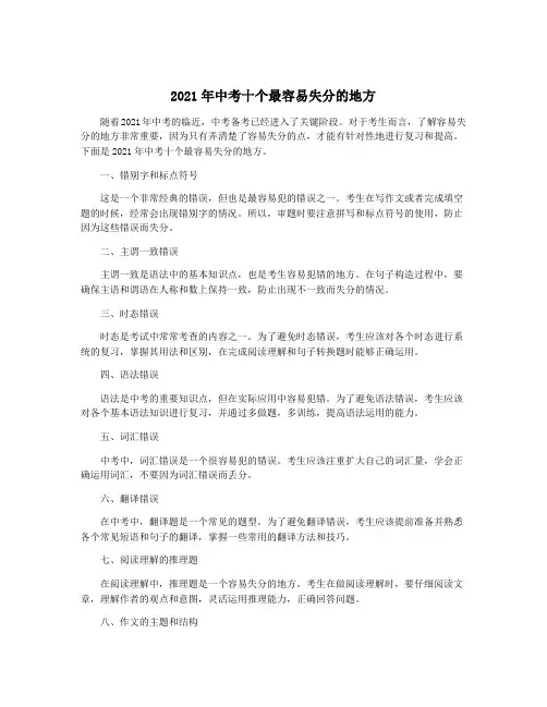 2021年中考十个最容易失分的地方