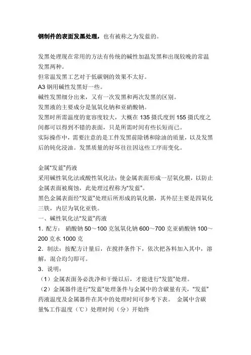 发黑、发蓝、磷化
