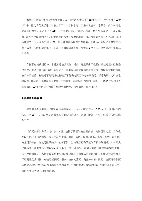 法医学的先驱——宋慈