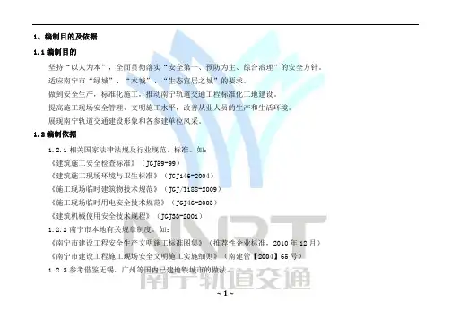 南宁轨道交通1号线安全文明施工标准化工地建设标准