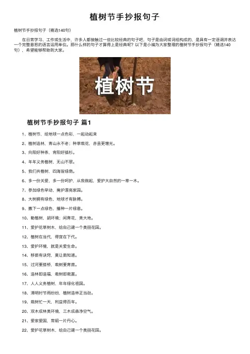 植树节手抄报句子