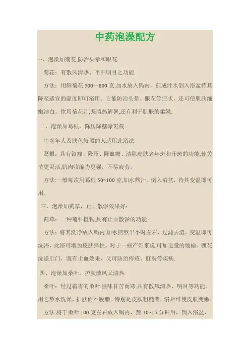 中药泡澡配方