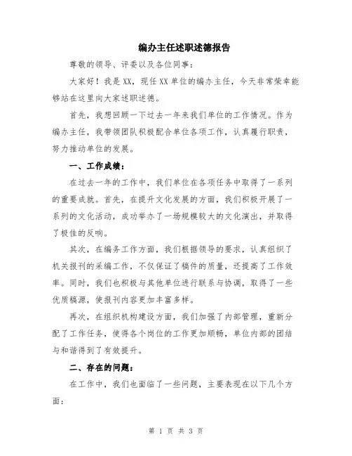 编办主任述职述德报告