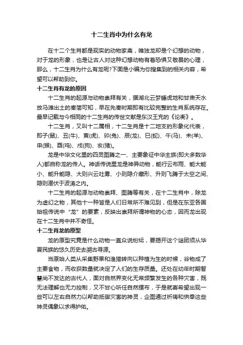 十二生肖中为什么有龙
