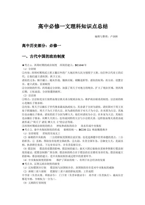 高中必修一文理科知识点总结
