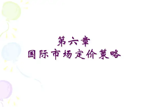 第六章国际市场定价策略
