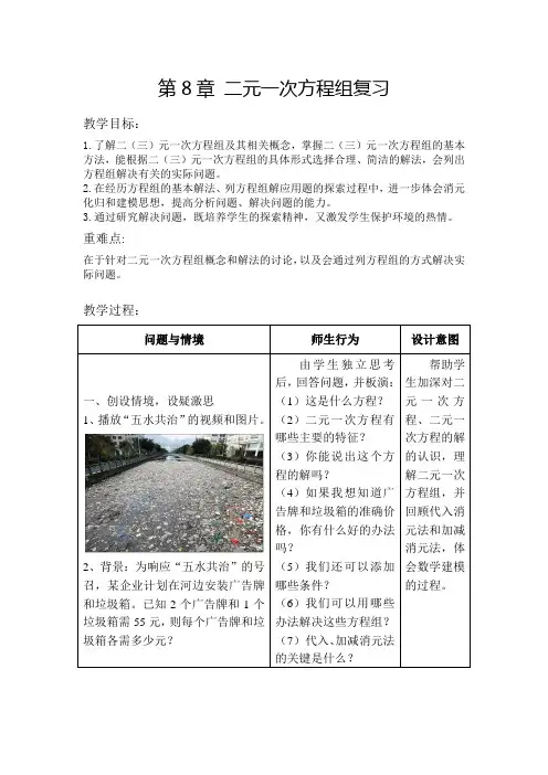 人教版七年级下册 第八章复习课 路桥二中 何威华