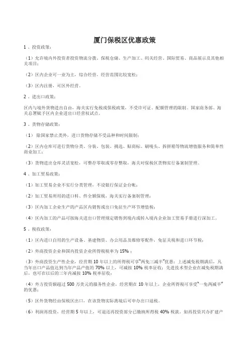 厦门保税区优惠政策