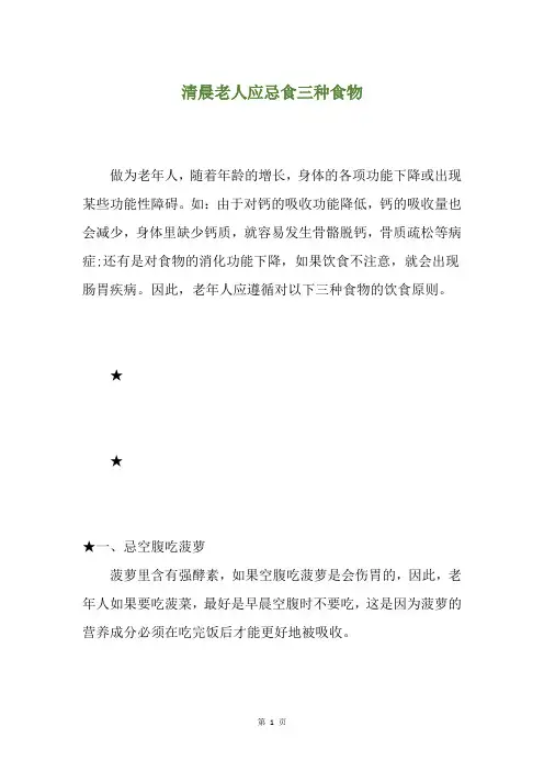 清晨老人应忌食三种食物