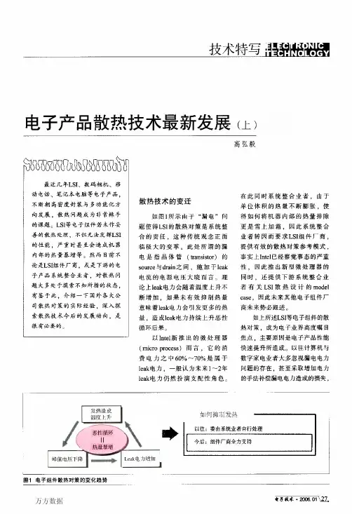 电子产品散热技术最新发展(上)
