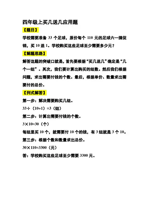 四年级上买几送几应用题