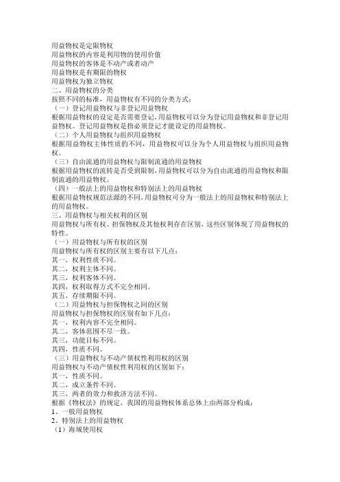 物权法课堂笔记  期末系统复习  重难点