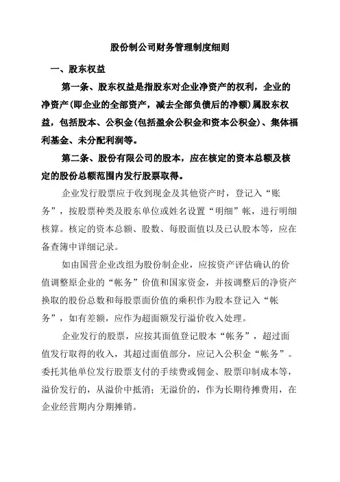 股份制公司财务管理制度细则