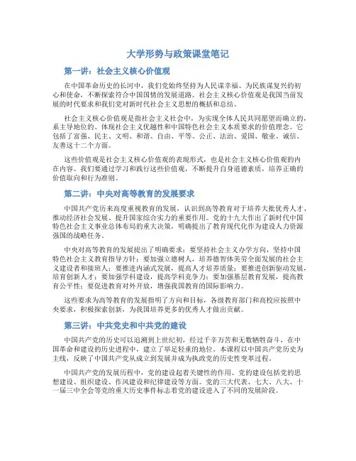 大学形势与政策课堂笔记