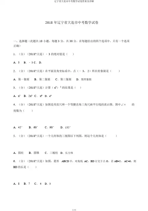 辽宁省大连市中考数学试卷答案及详解