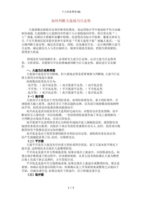 如何判断大盘的当日走势
