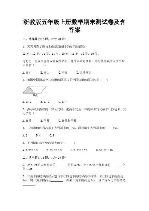 浙教版五年级上册数学期末测试卷及含答案