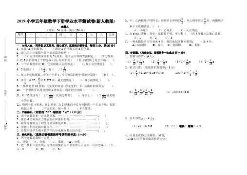 2019年新人教版五年级数学下册期末测试试卷及答案-五下数学期末测试卷2019