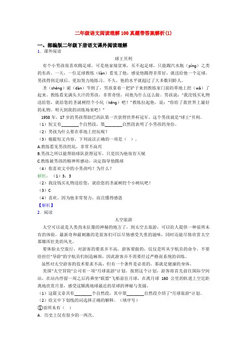 二年级语文阅读理解100真题带答案解析(1)