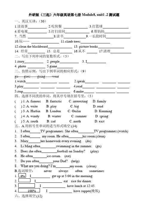 外研版(三起)六年级英语第七册Module8测试题及答案
