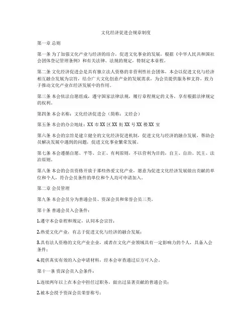 文化经济促进会规章制度