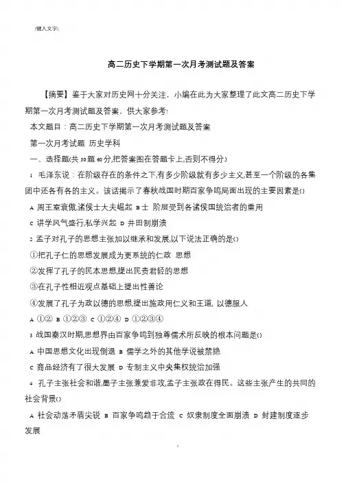 高二历史下学期第一次月考测试题及答案