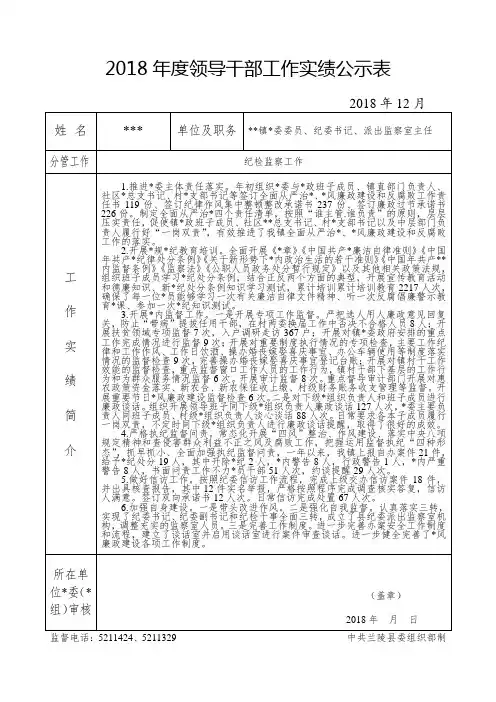 纪委书记年度考核实绩公示表