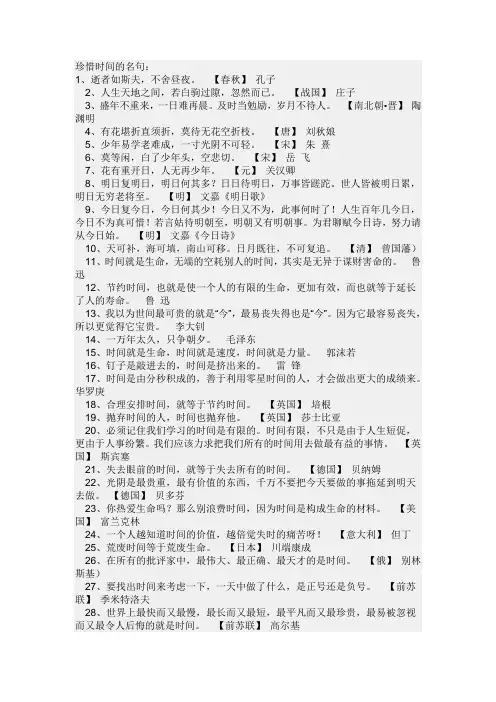 珍惜时间的名言